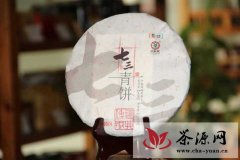 中茶73青全国大型品鉴会中山站即将开始
