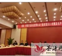 老记茶业集团参会2014中国有机茶合作会议