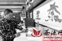 郑州国香茶城：今年春节高档礼品茶人气低迷