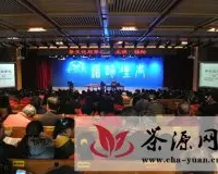 贵阳孔学堂举办《茶文化与茶礼》讲座