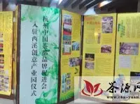 中国茶都品牌促进会入驻西溪创意产业园