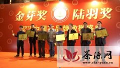 2013中国茶行业品牌榜在北京首发