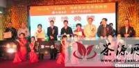 “天福杯”海峡两岸名茶邀请赛颁奖典礼在漳州举行