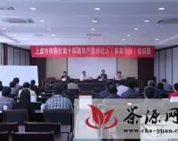 上虞市供销社举办茶果专业农产品经纪人培训班