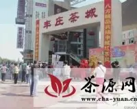 丰庄茶城杯2013上海斗茶大赛颁奖仪式在光大会展中心举行