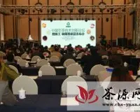 “中国花茶技术创新论坛”在长沙举行