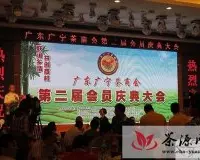 广宁茶商会第二届会员庆典大会在佛山举行