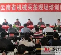 普洱市举办云南省机械采茶现场培训班