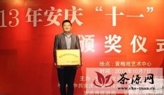岳西翠兰荣获“安庆市最佳地方特色名品”
