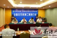 中国北方茶城二期推介会在正定举行