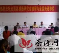 安溪感德镇召开茶产业技术研讨会