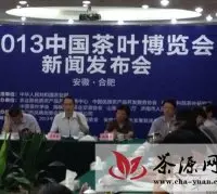 皖云茶业参加2013中国茶叶博览会合肥新闻发布会
