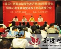 江西省十大名茶推荐会在深圳举行