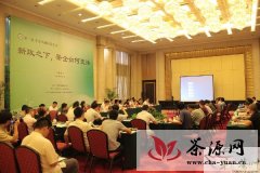 第三届茶企领袖圆桌会议在南昌成功举办