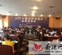 2013中国茶叶博览会巡回新闻发布会走进长沙