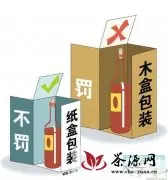 广州市拟规定茶叶过度包装最高可罚10万
