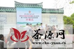 英德市举办首届中国红茶文化节