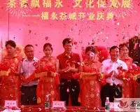 深圳市宝安区最大茶叶茶具批发市场福永茶城正式开业