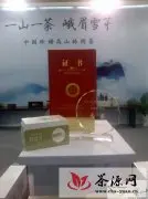 张一元和峨眉雪芽共同荣获“2013北京茶博会”花茶金奖