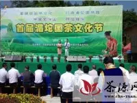 印江缠溪举办首届湄坨国茶文化节