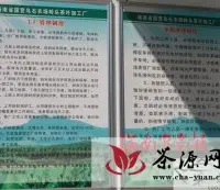 乌石岭头茶叶加工厂制定十项管理制度