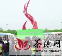第三届青岛·李沧茶文化旅游节
