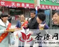 天台县举办首个全民饮茶日活动