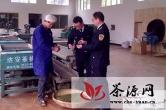 凤冈县质监局检查永安茶叶加工确保质量安全