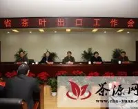 陕西省茶叶出口政策宣讲会在紫阳县召开