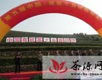 第五届中国·千岛银珍开茶节开幕