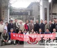 台湾茶界人士考察参访贵州茶叶产业