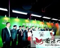 湘川皖三省抱团合作力推中国黄茶产业