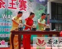第五届“中国茶乡杯”星村茶王赛的“风生水起”