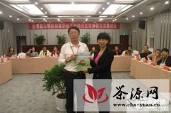 台湾制茶工会参访团与黔西南州茶业界人士交流座谈
