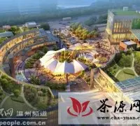 泰顺“浙南茶文化城”打造区域茶叶奇石交易中心