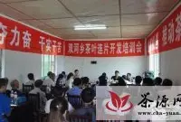高县双河乡举行茶叶连片扶贫开发项目培训会暨开工仪式