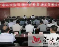 茶陵县召开2012年上半年经济形势分析会