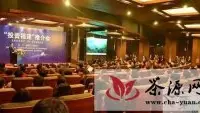 八马赛珍珠香飘“投资福建”北京推介会