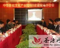茶陵县召开中华茶祖文化产业园项目建设现场办公会