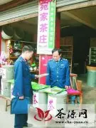 庐江县工商局开展茶叶市场专项检查