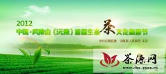 中国武陵山（沅陵）首届生态茶文化旅游节