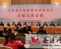 全国茶叶标准化技术委员会首届五次会议在新昌召开