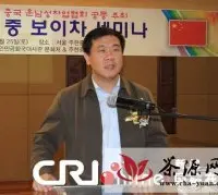 第二届中韩普洱茶学术研讨会在首尔举行