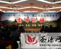 第三届华夏特早茶节高峰论坛在泸州举行