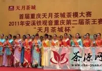 全国首届茶模大赛在重庆天月茶城成功启动