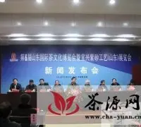2012山东茶博会暨紫砂展新闻发布会宜兴隆重召开