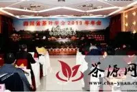 四川省茶叶学会2011年年会在泸州纳溪召开