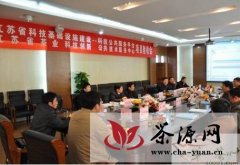 江苏省茶业科技创新公共服务中心项目通过验收