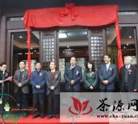 杭州西湖举行茶文化研究会新址落成揭牌仪式