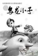 全球首部茶文化动画片《乌龙小子》春节上映